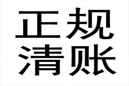 成功为教育机构讨回80万教材采购款